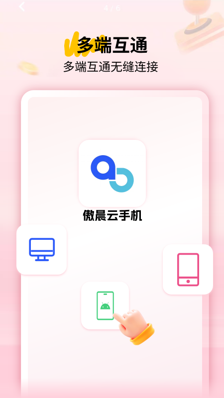 傲晨云手机最新版
