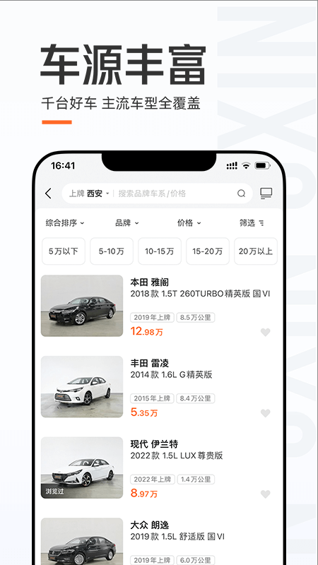 优信二手车app