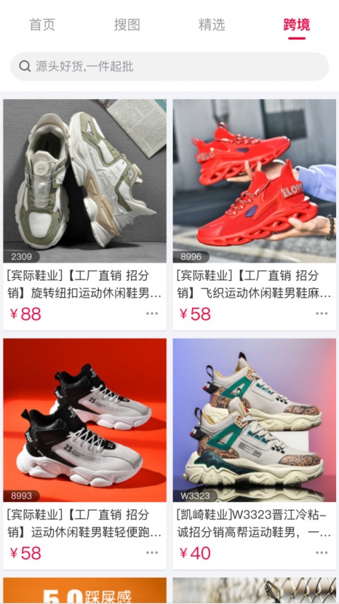 爱搜鞋app