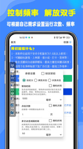 粒可辛自动点击器app