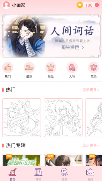 大家来涂色官方版