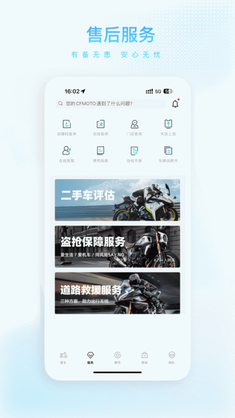 CFMOTO官方版