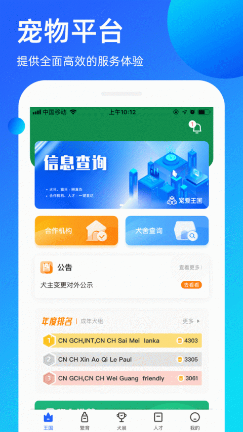 宠爱王国app