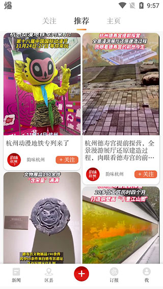 杭州新闻app