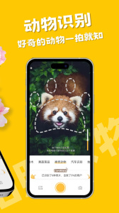 拍照识物最新版