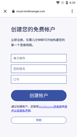 MindManager Go移动端配套app