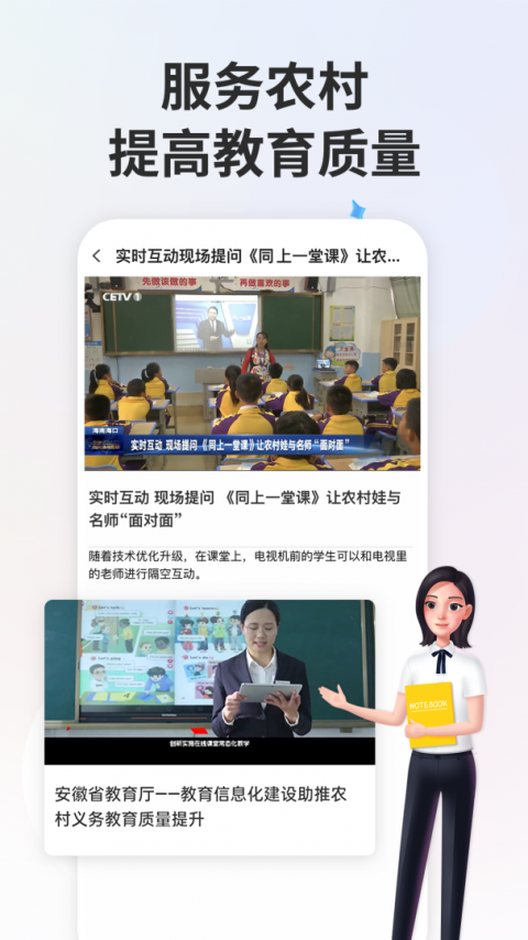 智慧中小学app
