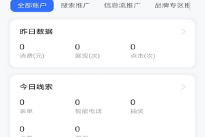 百度营销手机客户端