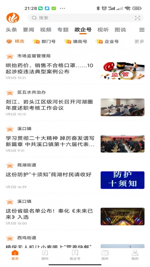 掌上奉化app官方版