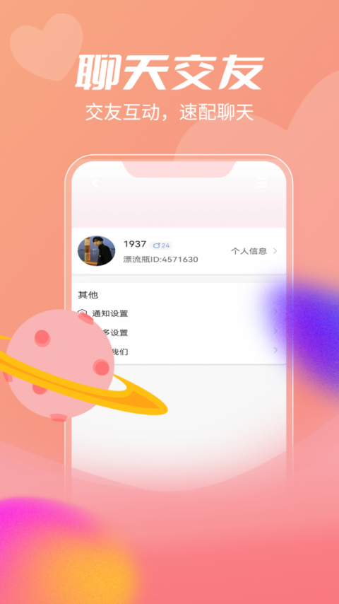 漂流瓶国际版