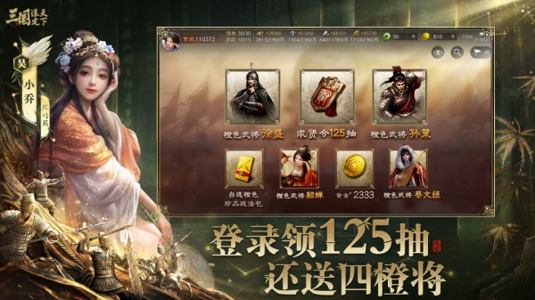 三国谋定天下最新版