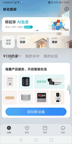 移动爱家app官方最新版