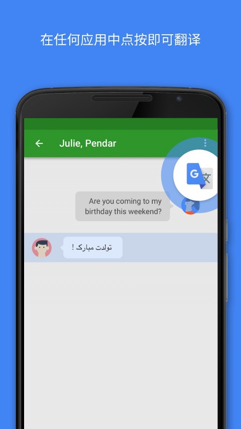 Google Translate翻译app