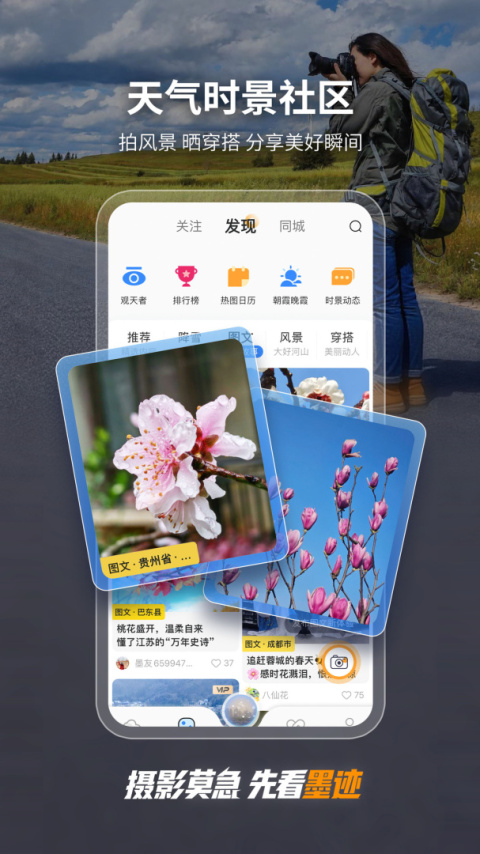 墨迹天气app最新版