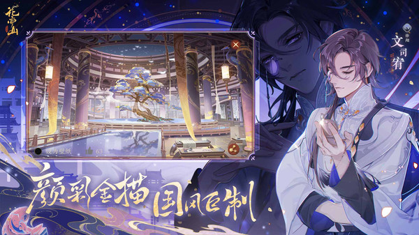 花亦山心之月小米版