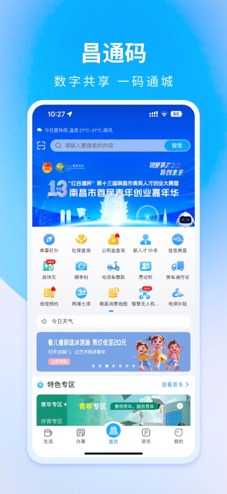 昌通码手机版