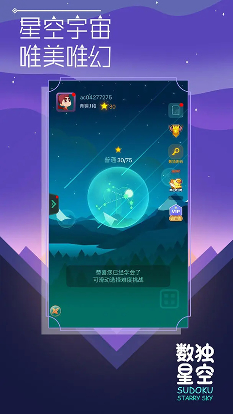 数独星空官方版