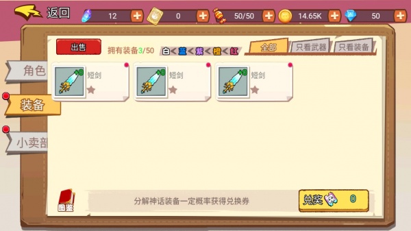 吃我一砖游戏