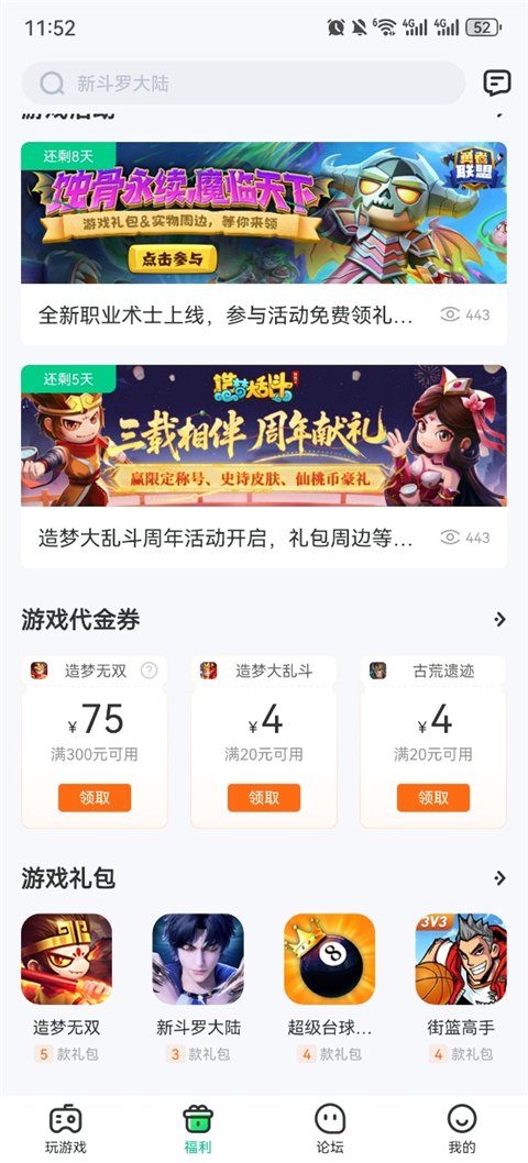 4399在线玩app