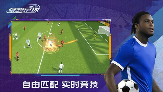 梦想足球华为版