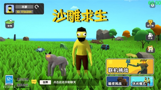 沙雕求生联机版