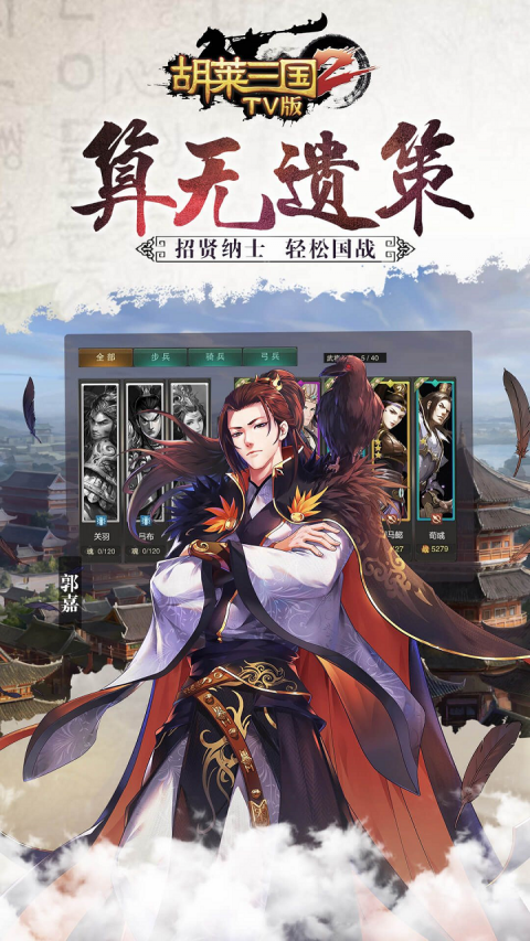 胡莱三国2小y电视版