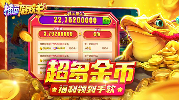 捕鱼达人微信红包版