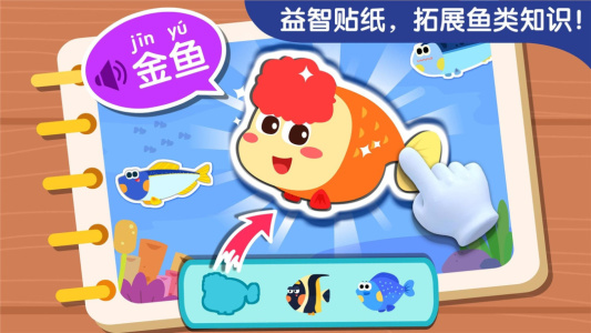 宝宝钓鱼最新版