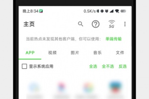 面对面快传app