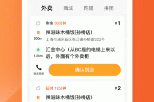 生活plus骑手app