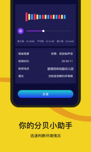 噪音检测器app官方版