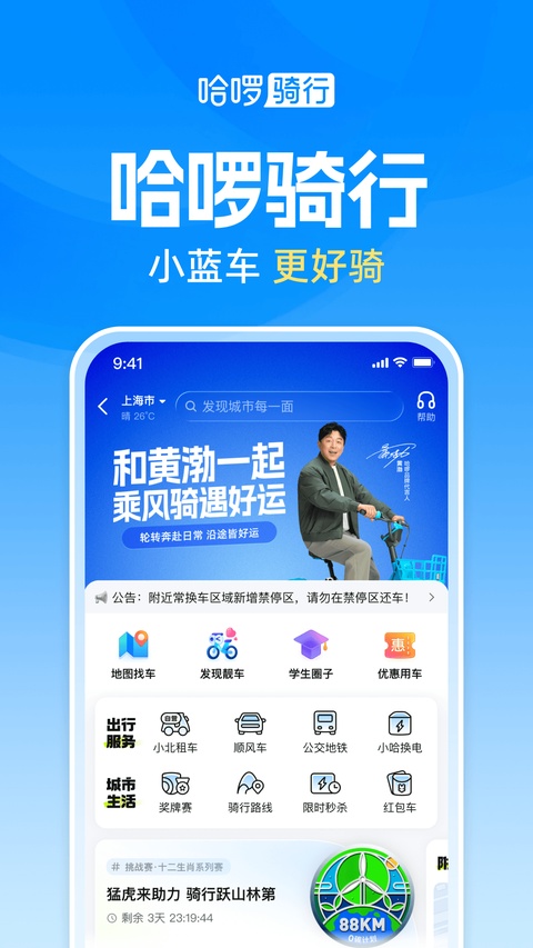 宁波哈罗单车app