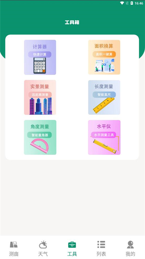 天利测亩仪app