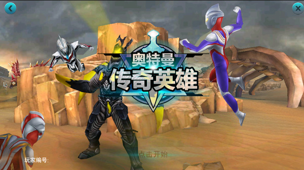 奥特曼传奇英雄4399破解版