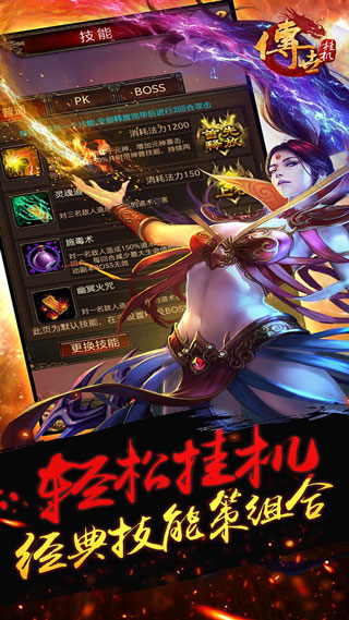 传世挂机传奇手游