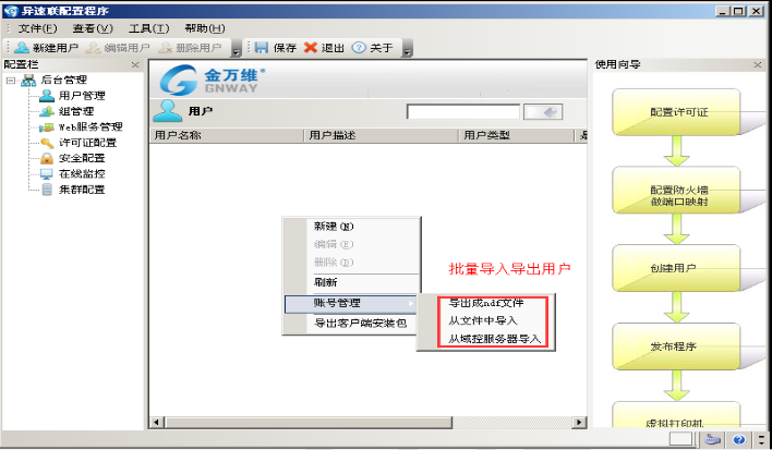 异速联客户端