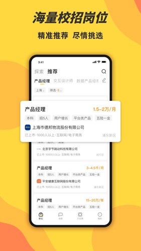前程无忧学生版app
