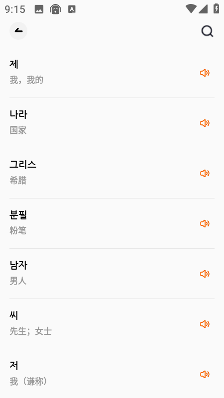 冲鸭韩语app