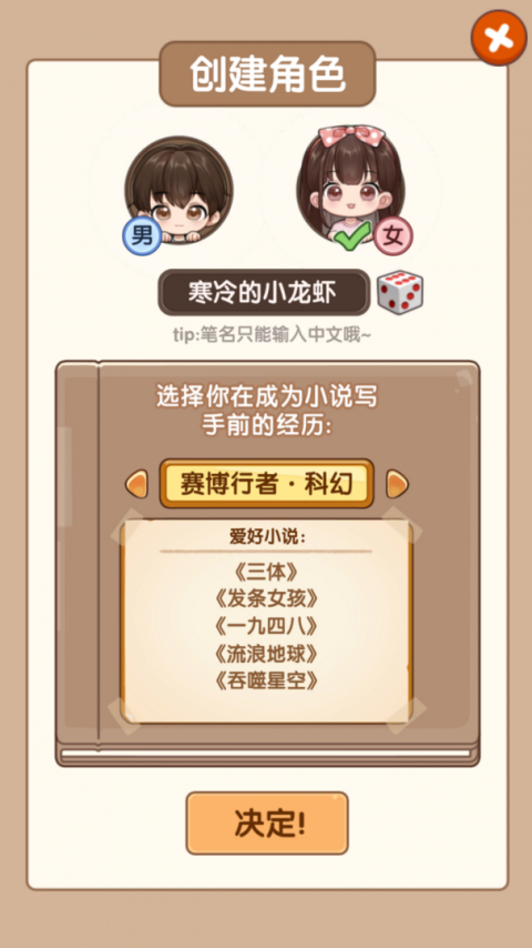 小说家模拟2手机版