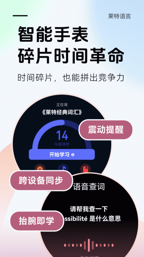 莱特法语背单词app