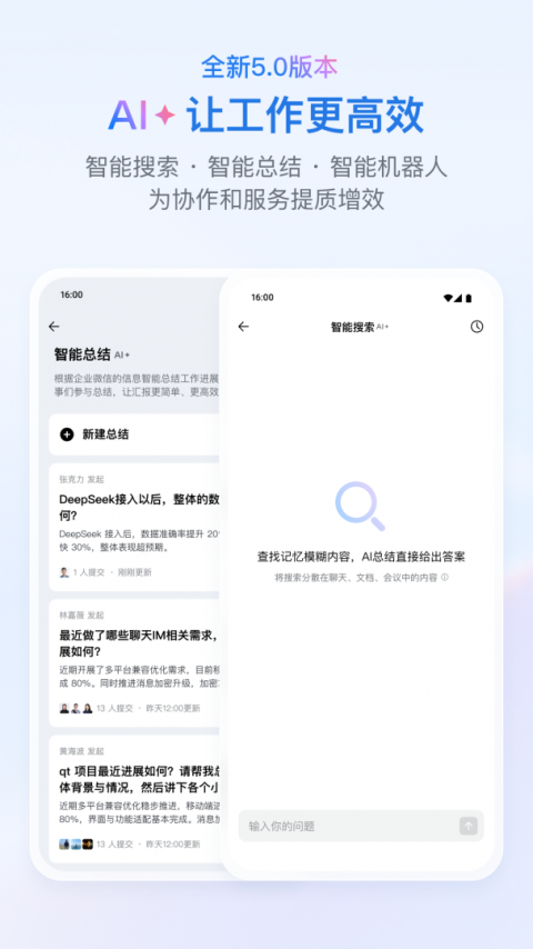 企业微信手机版