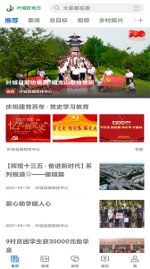 叶城好地方app