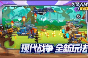 火柴人战争枪战精英官方版