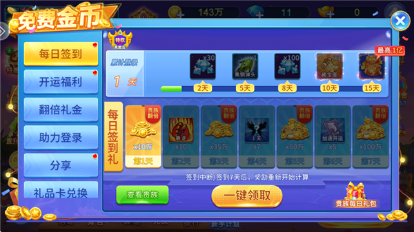 街机达人捕鱼手机版