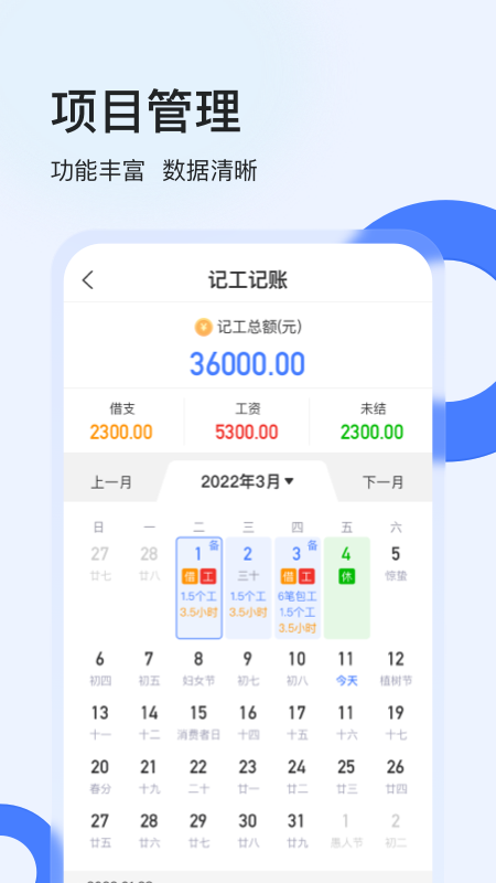 鱼泡工地考勤app