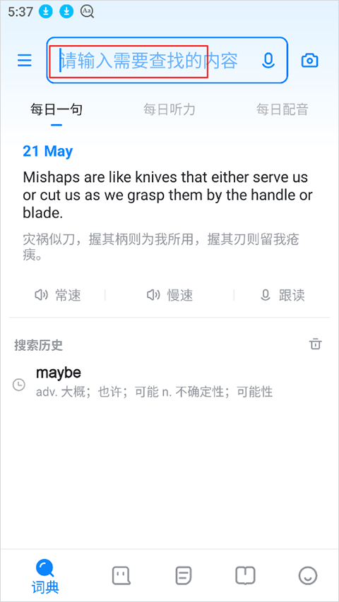 欧路词典app