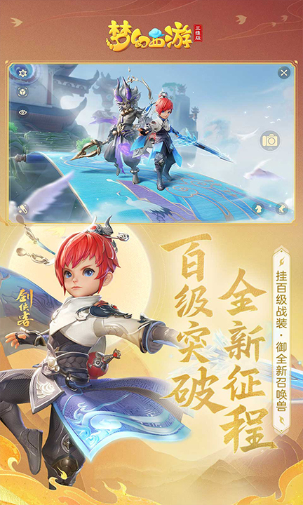 梦幻西游三维版百度版