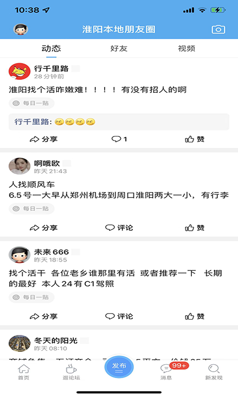 淮阳新网最新版