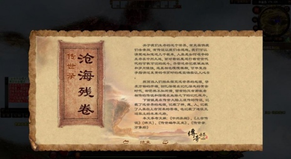传奇世界2