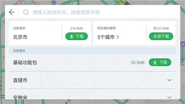 高德地图车机版